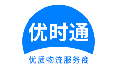 集宁区到香港货运公司，集宁区到台湾快递公司，集宁区至澳门物流公司