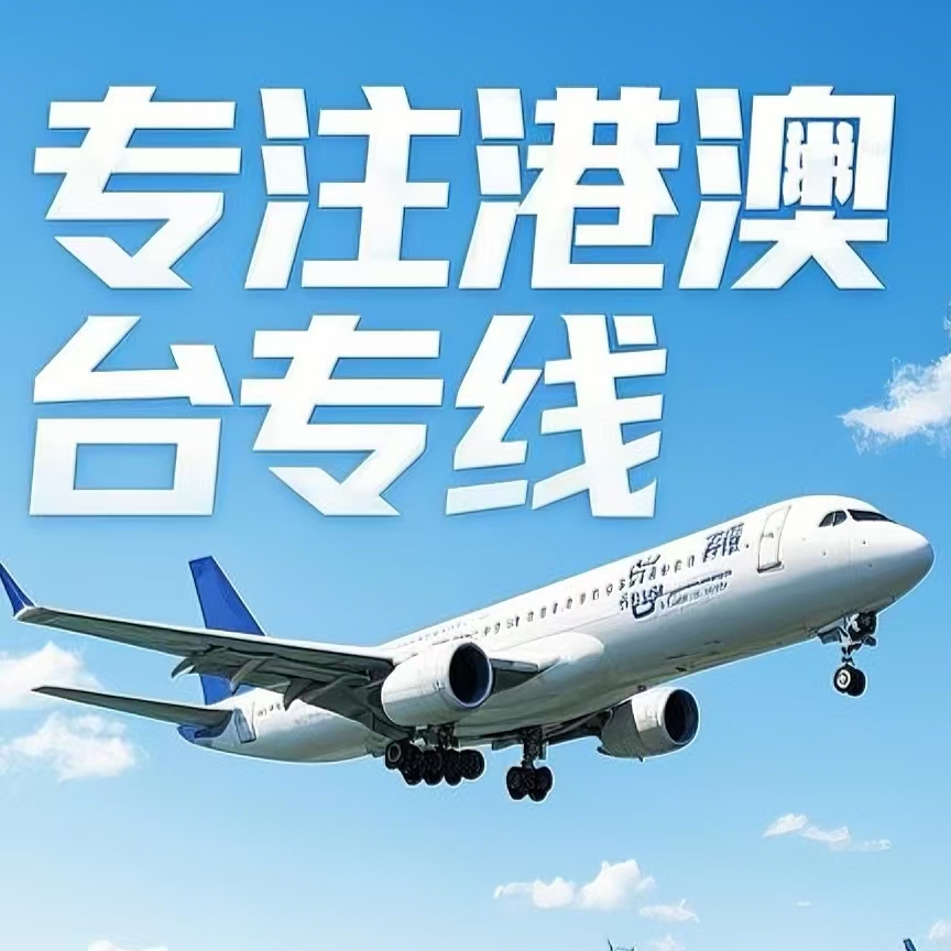 集宁区到台湾航空运输